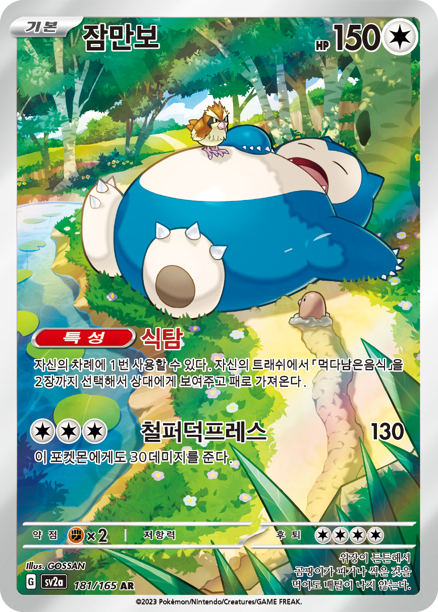 Snorlax