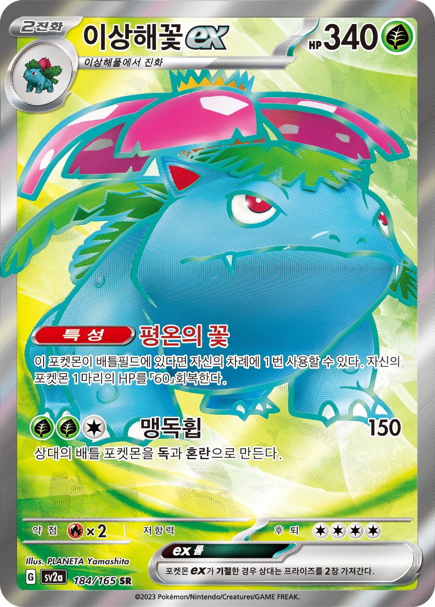 Venusaur ex MEW 182