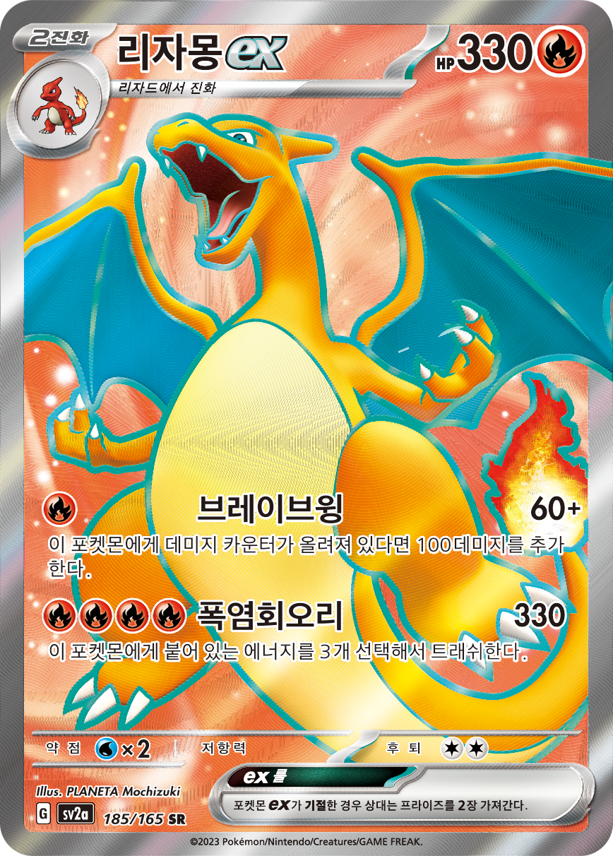 Dracaufeu-ex MEW 183