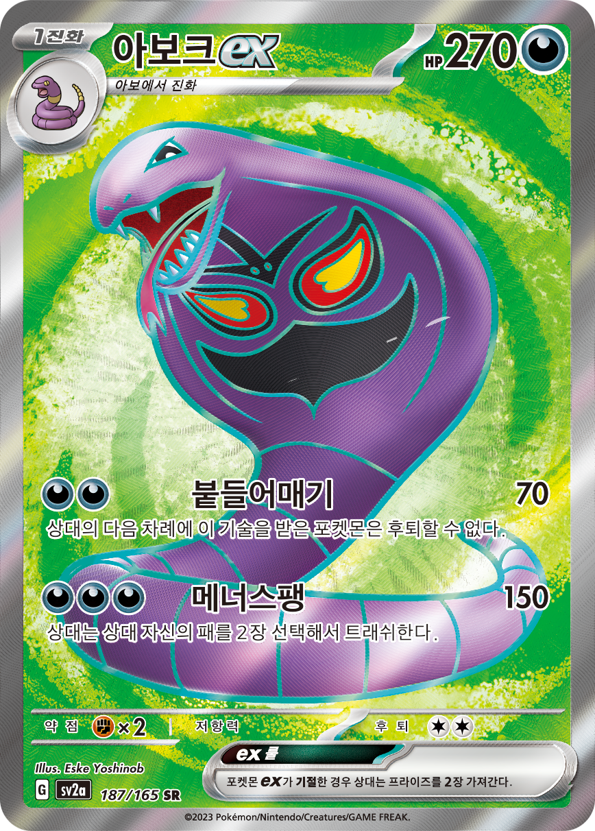 Arbok-ex MEW 185