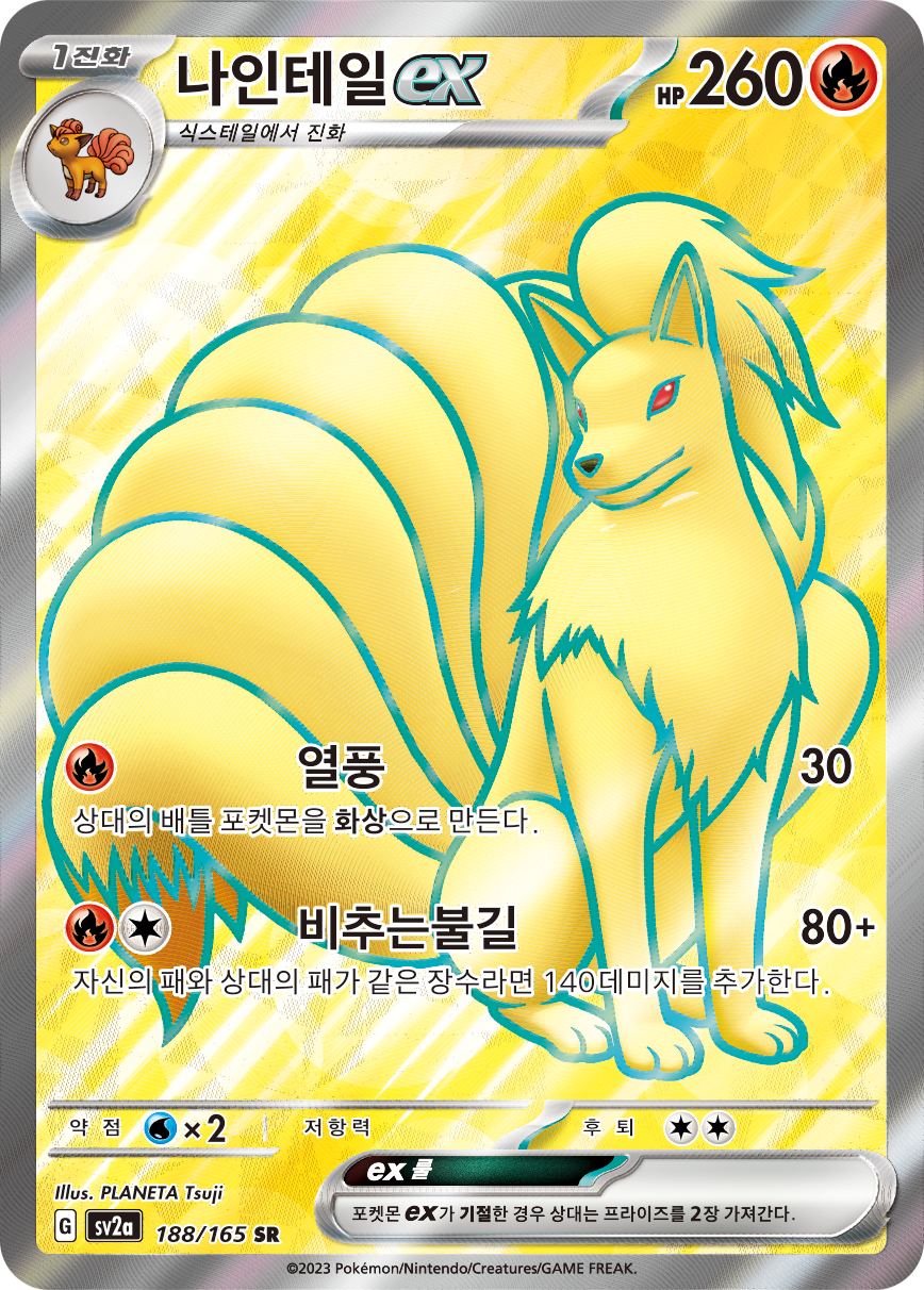 Ninetales ex MEW 186