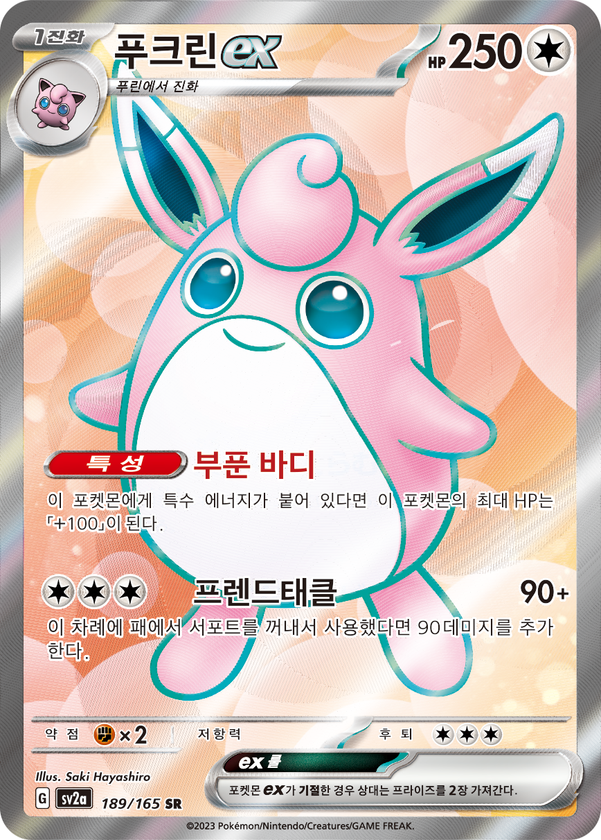 Grodoudou-ex MEW 187