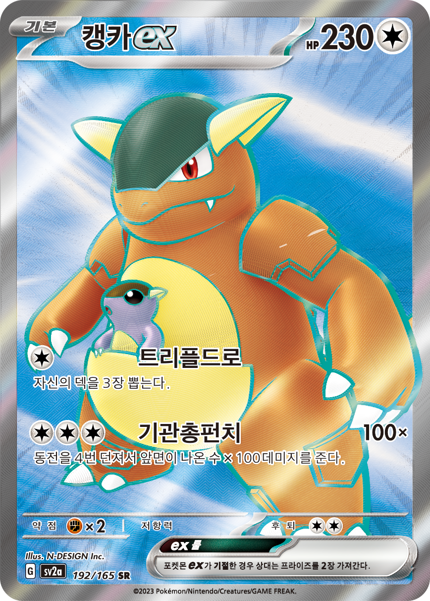 Kangama-ex MEW 190