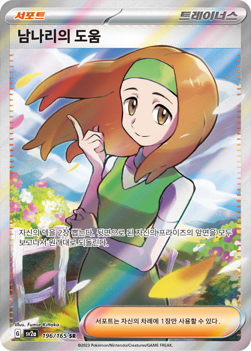 Erika's Invitation MEW 196