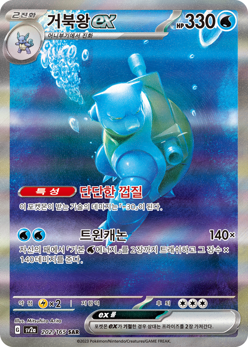 Turtok-ex MEW 200