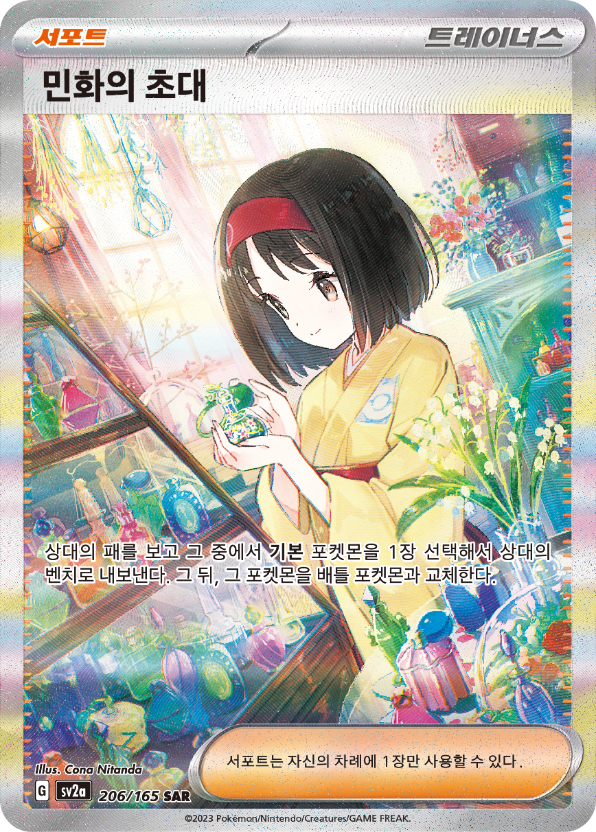 Erika's Invitation MEW 203