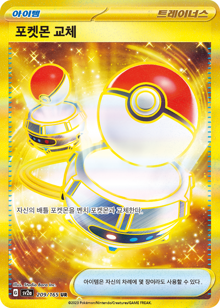 Switch MEW 206