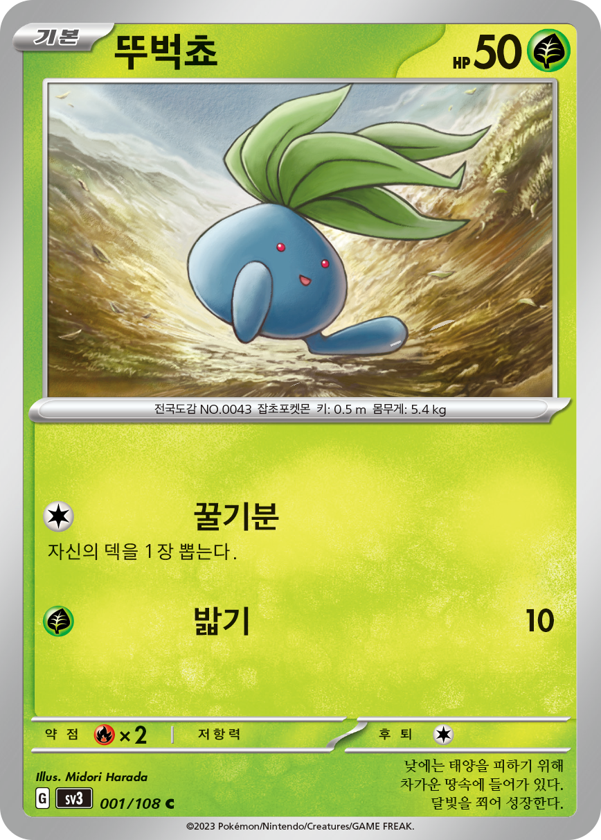 Oddish
