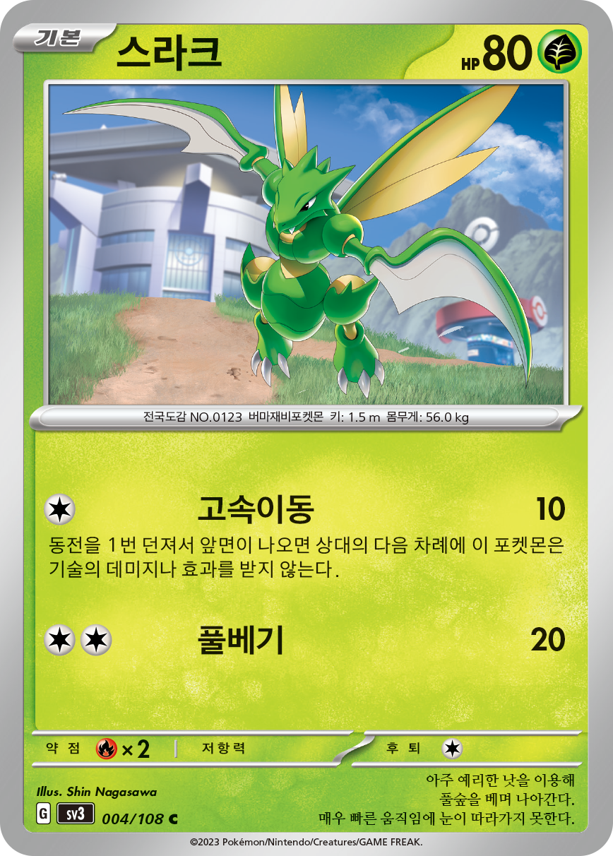 Scyther