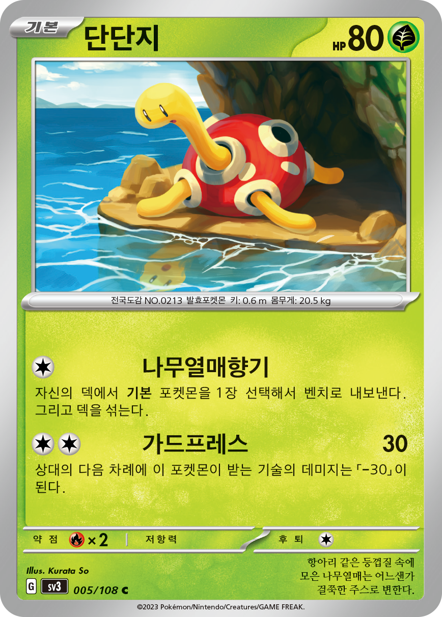 Shuckle