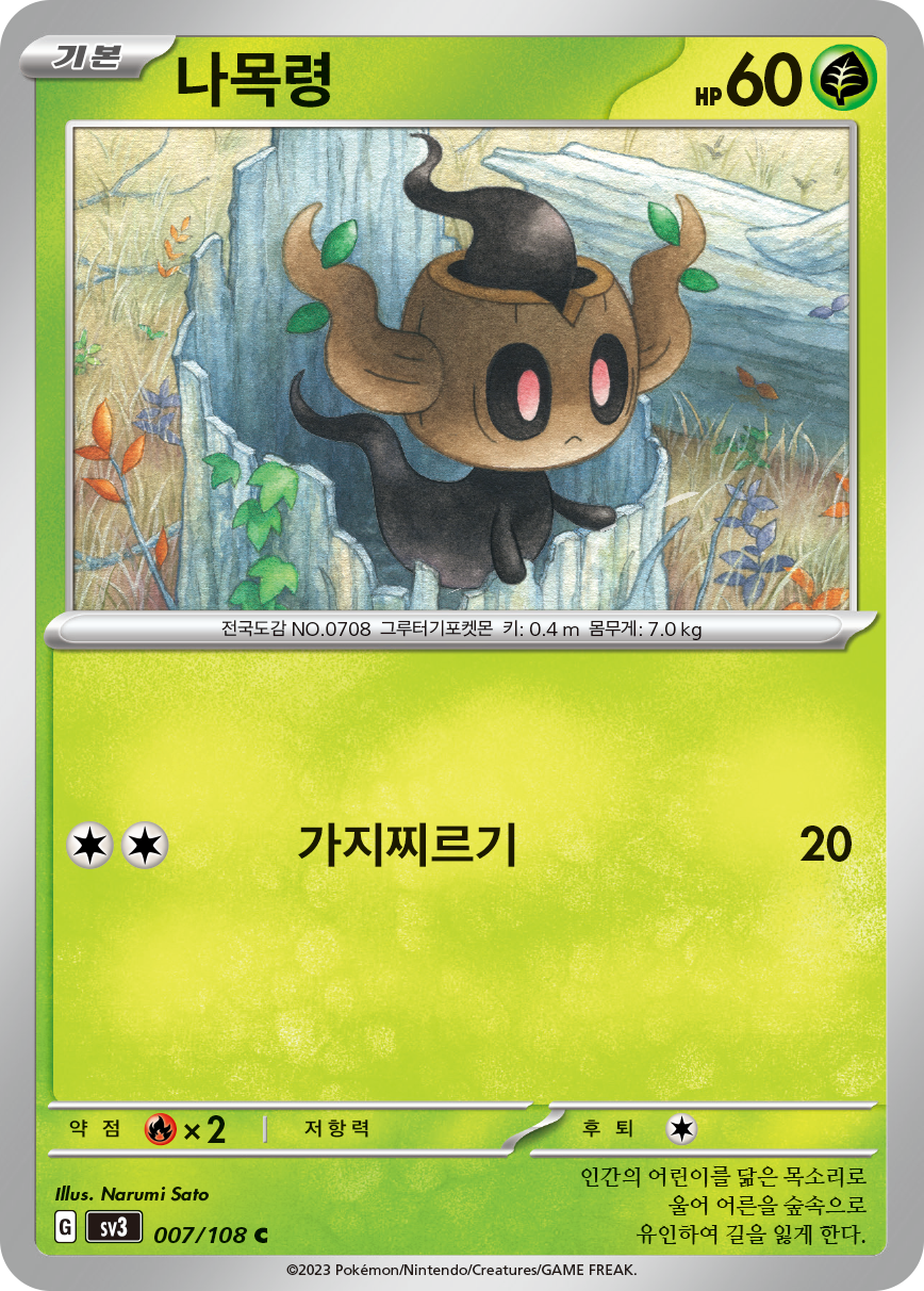 Phantump