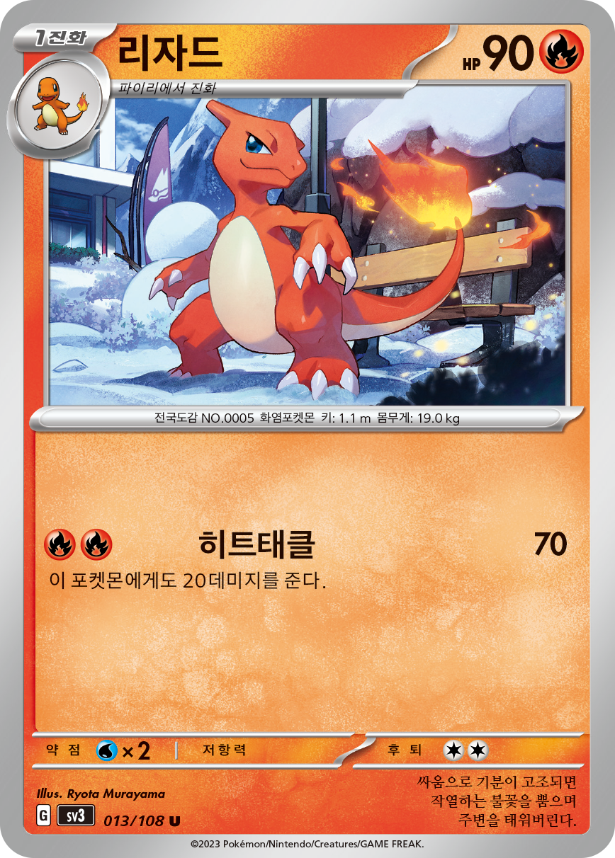 Charmeleon