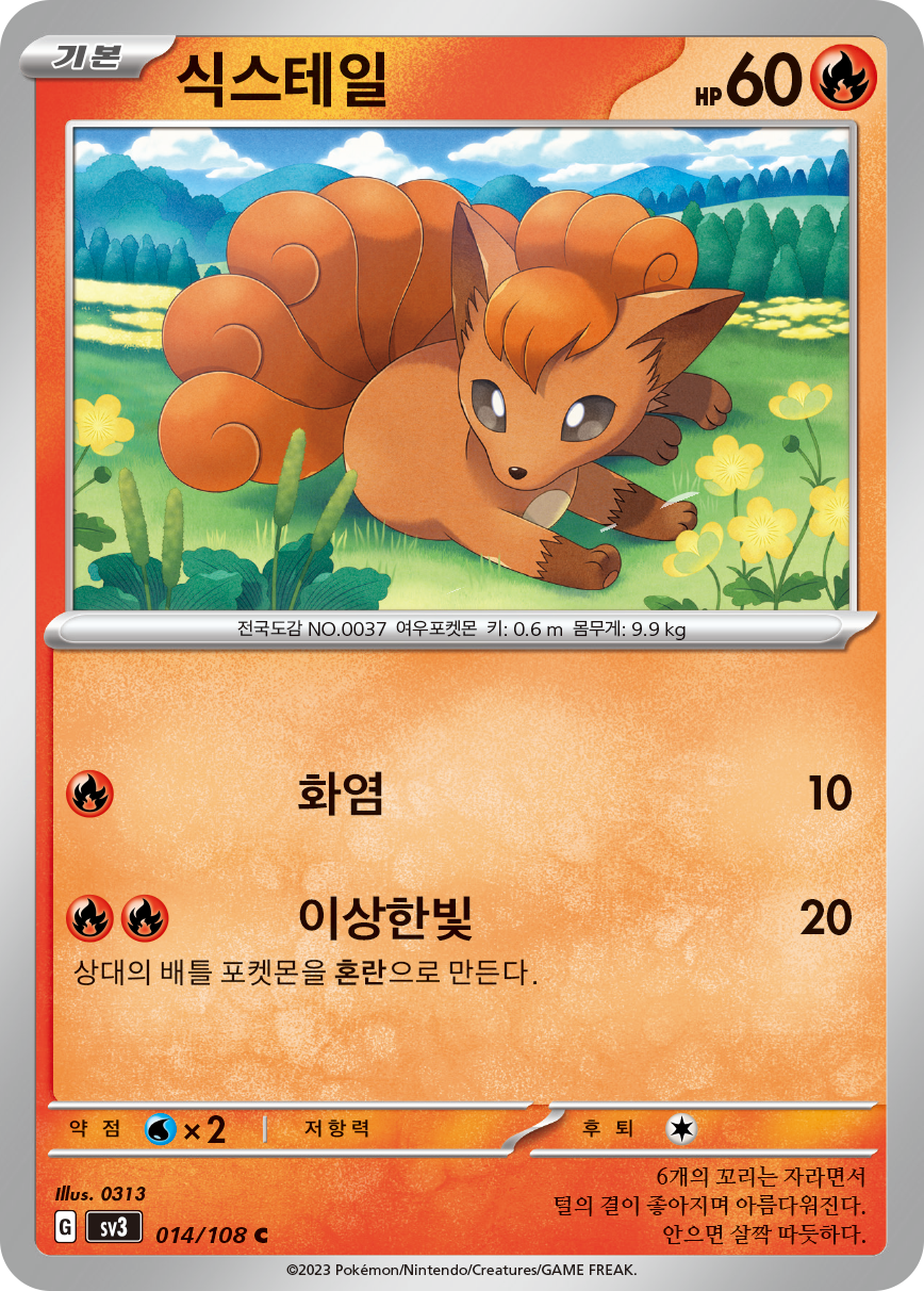 Vulpix