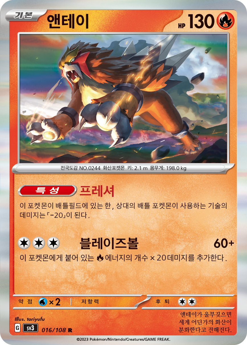 Entei