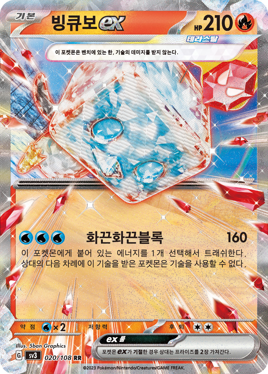 Eiscue ex
