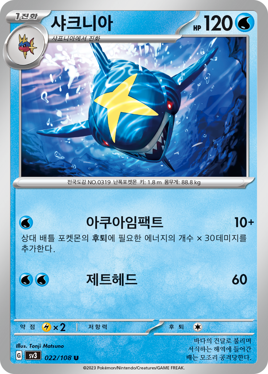 Sharpedo