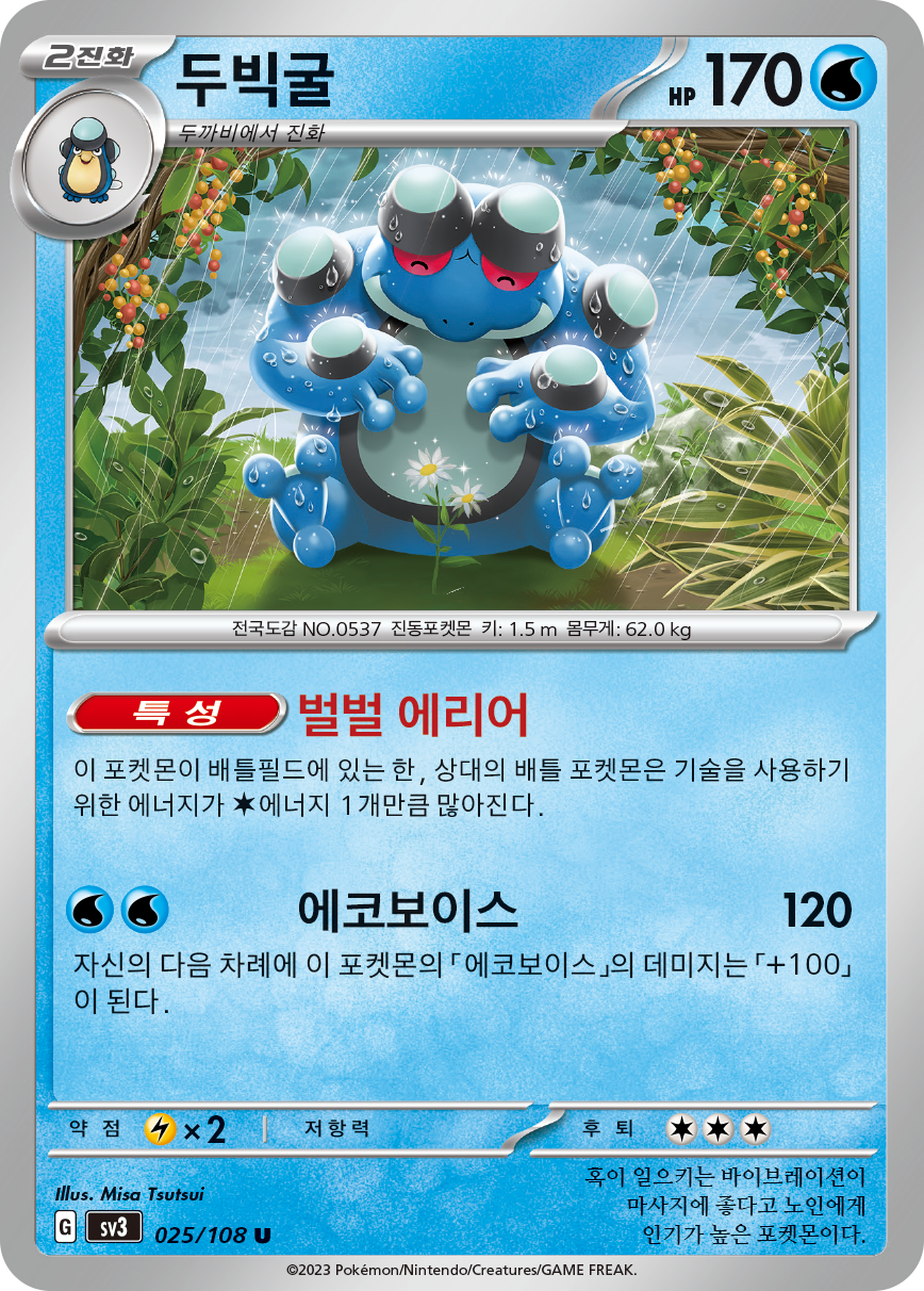 Seismitoad