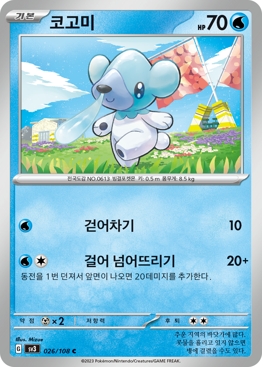 Cubchoo