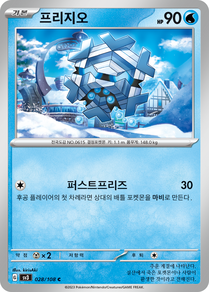 Cryogonal
