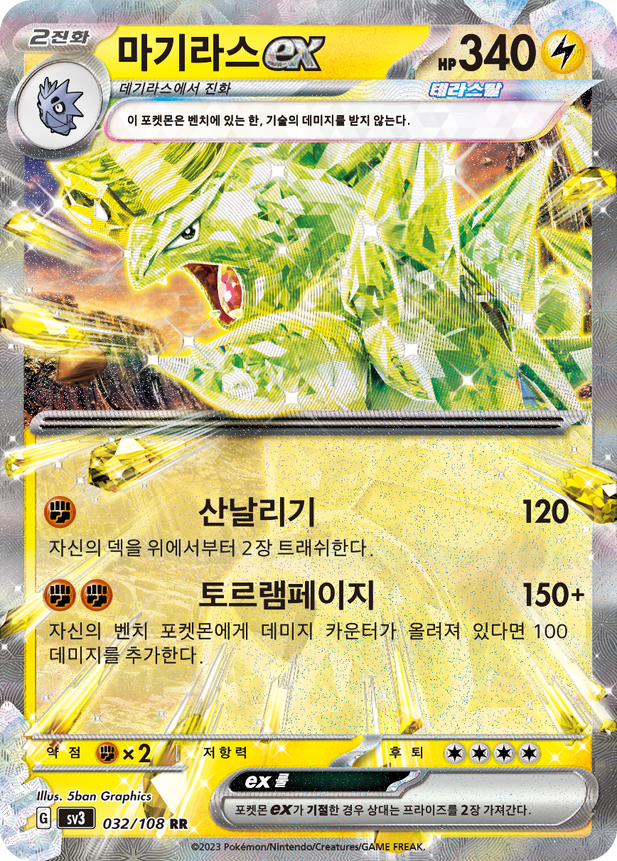 Tyranitar ex