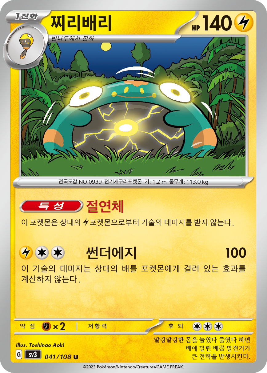 Bellibolt