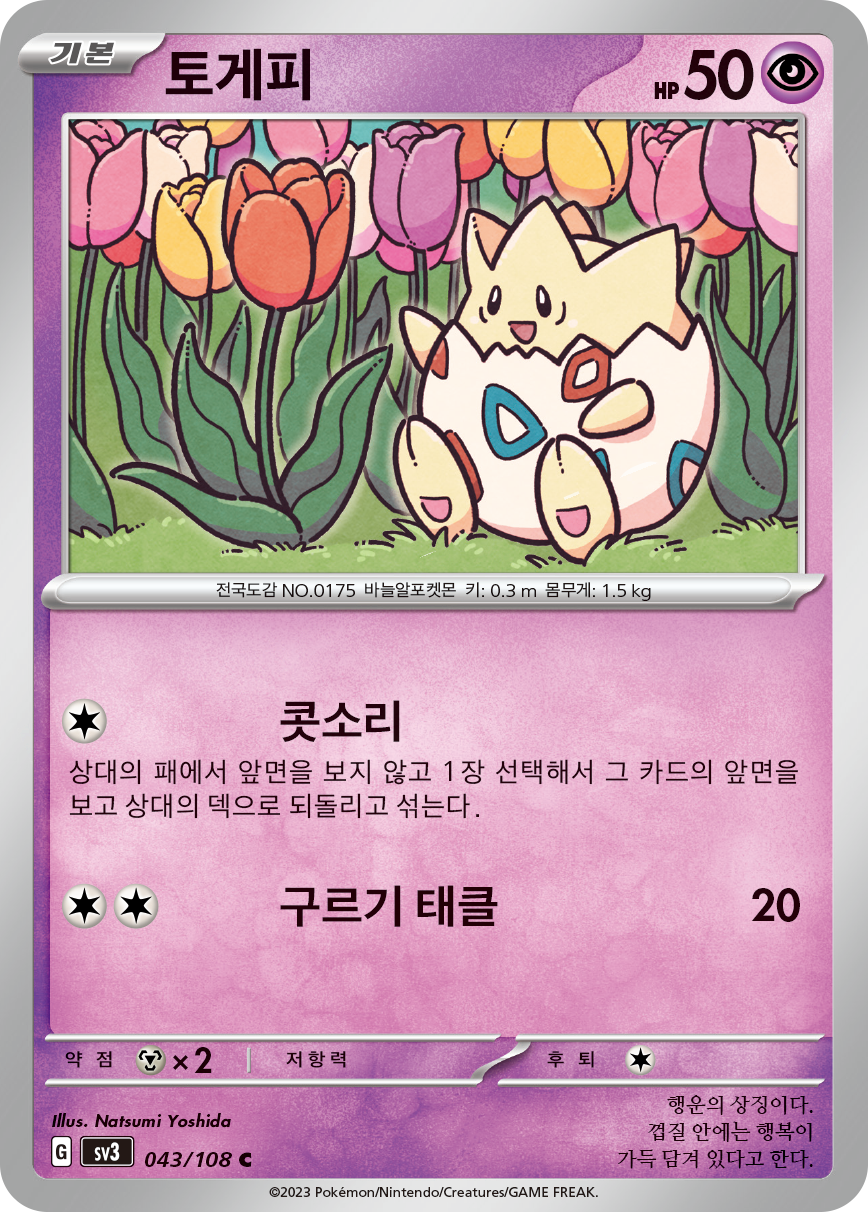 Togepi