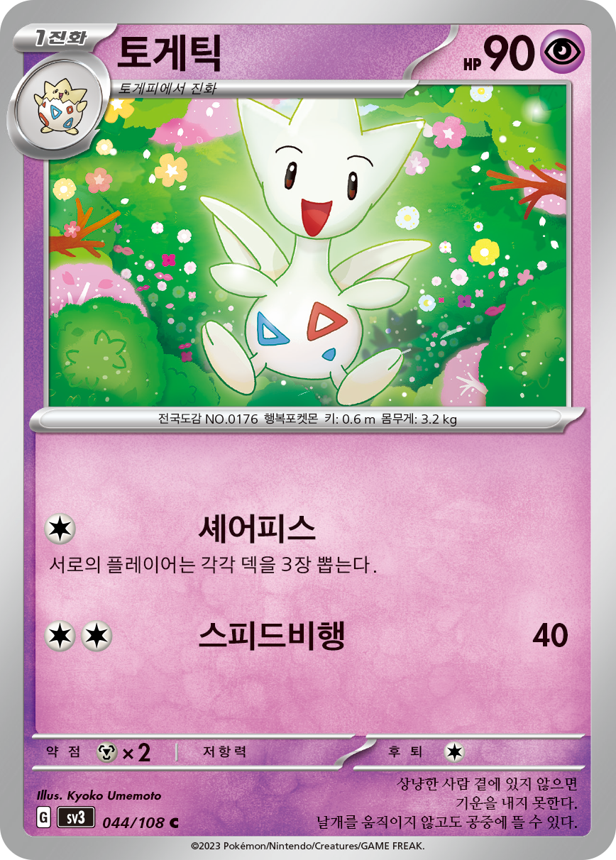 Togetic