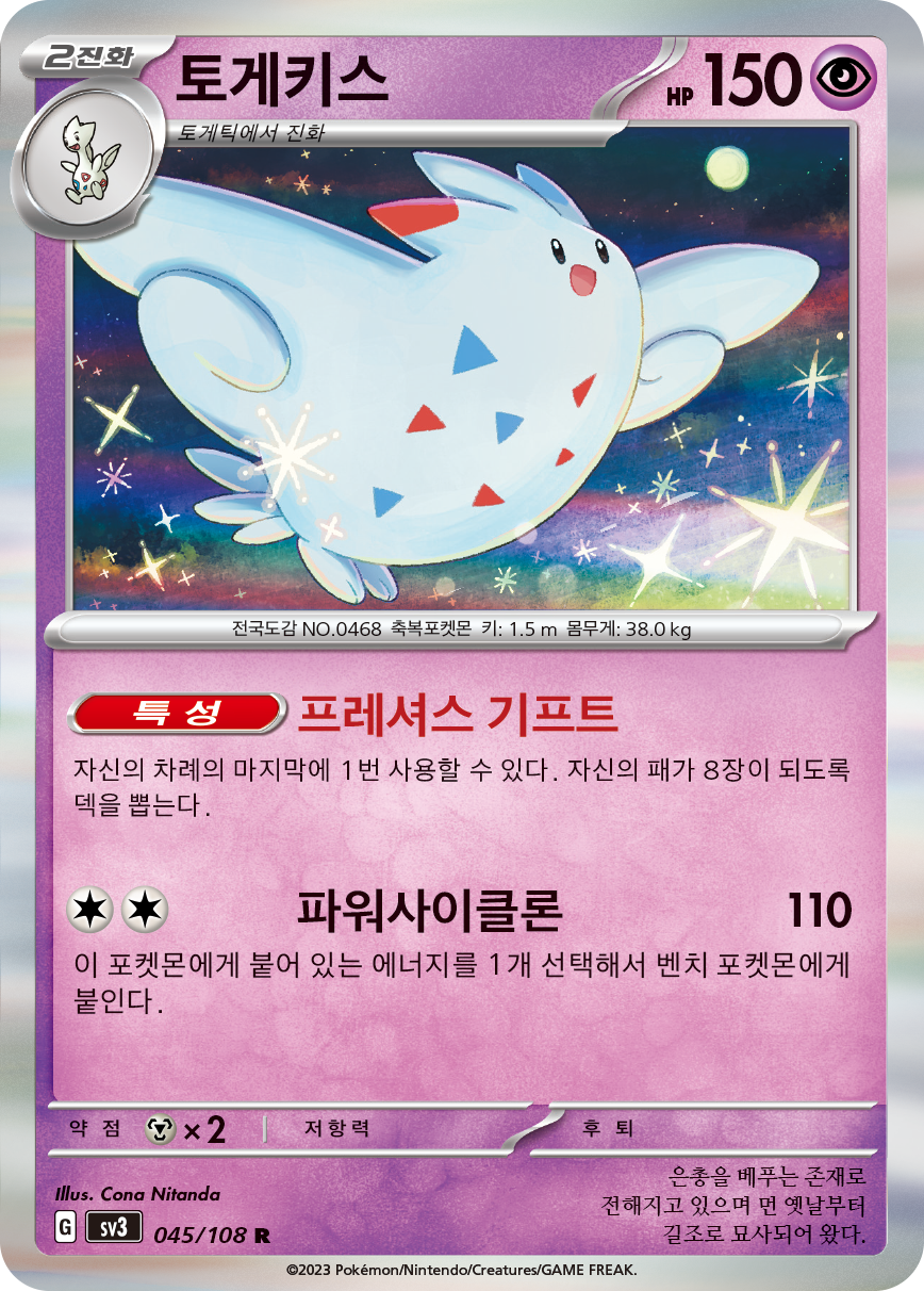 Togekiss