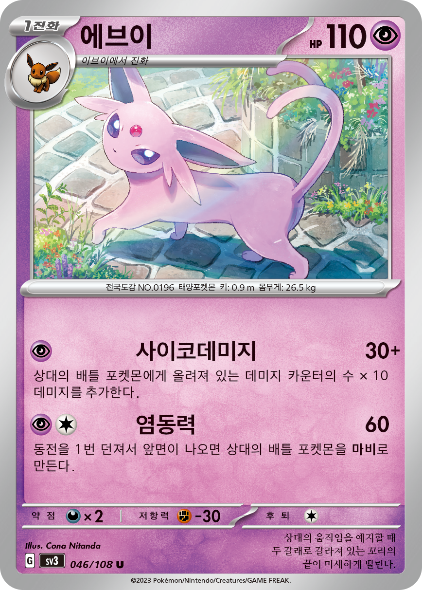 Espeon