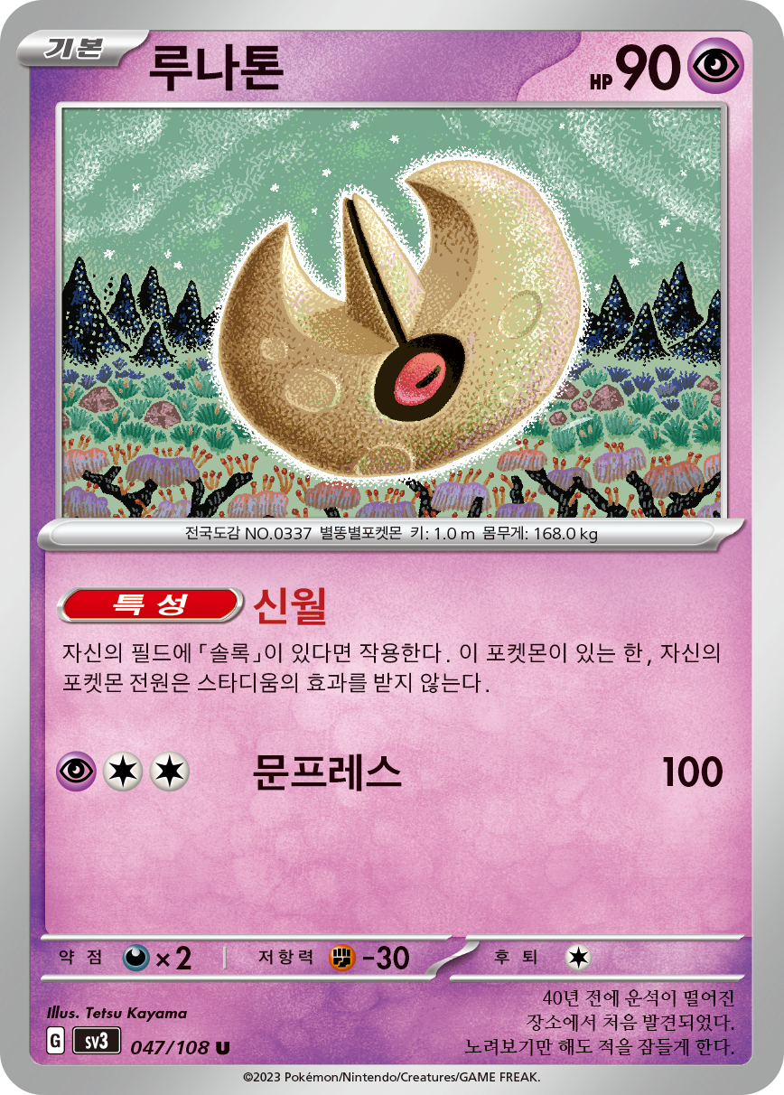 Lunatone