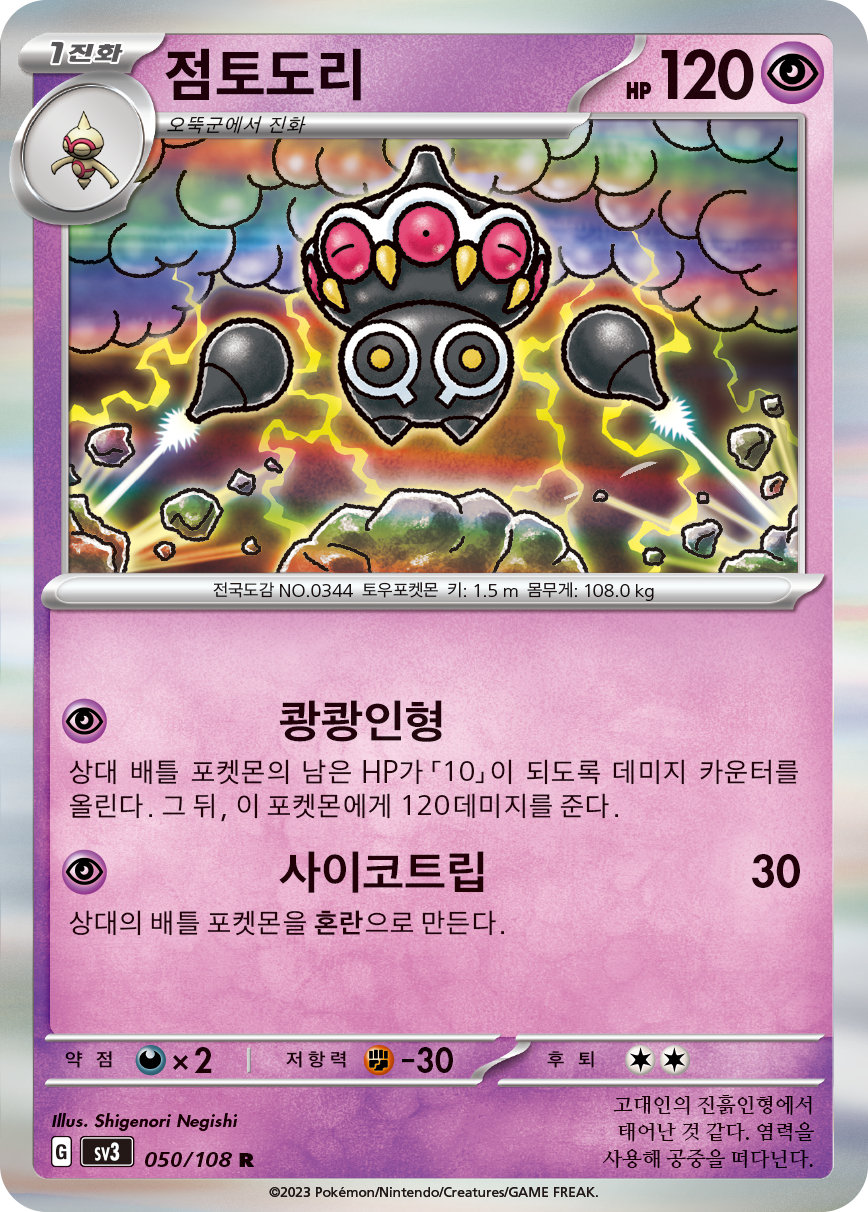 Claydol