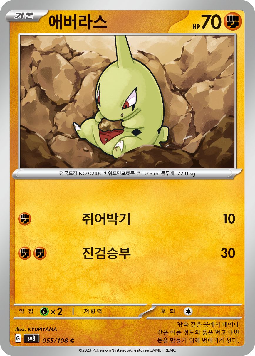 Larvitar