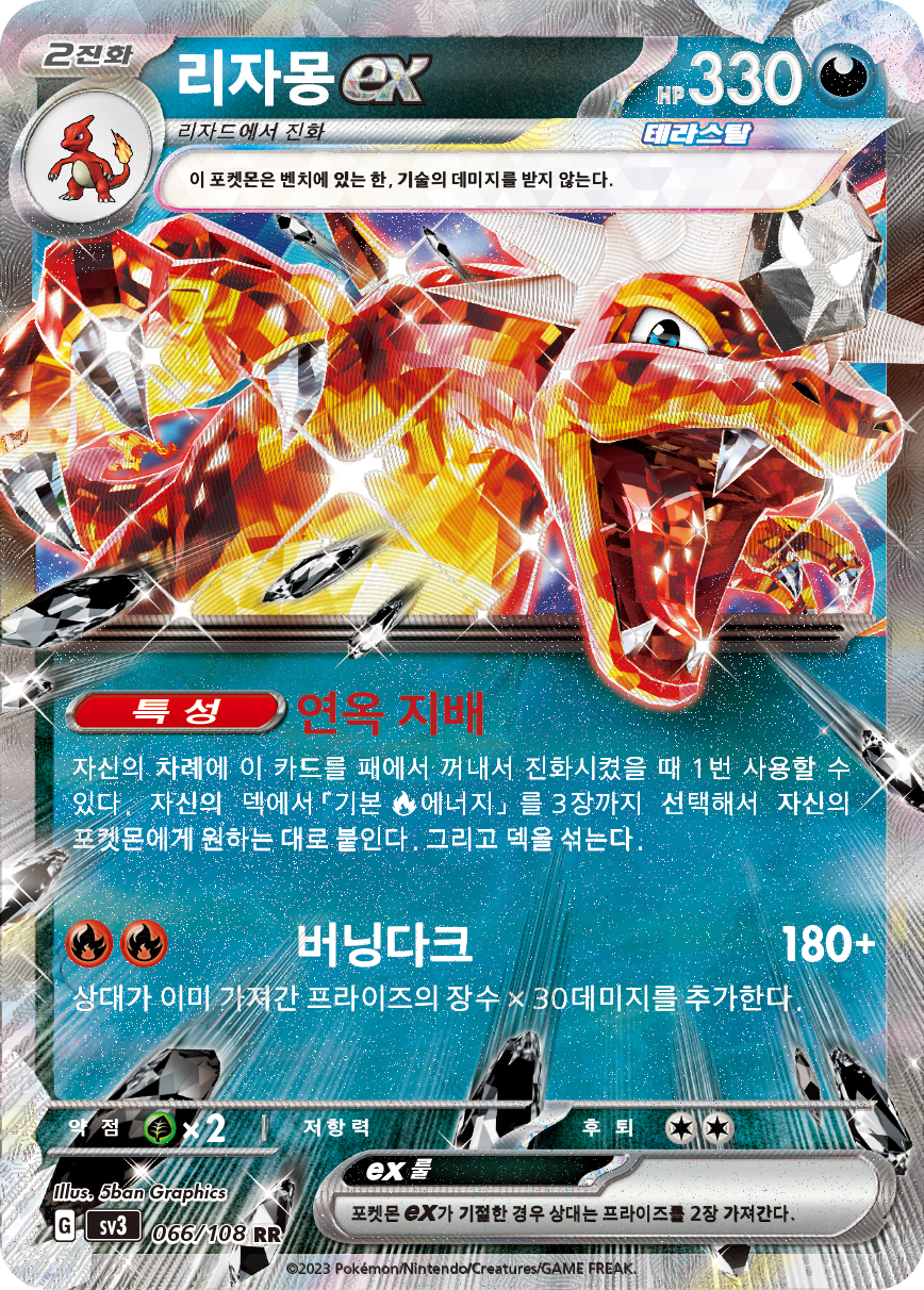 Charizard ex