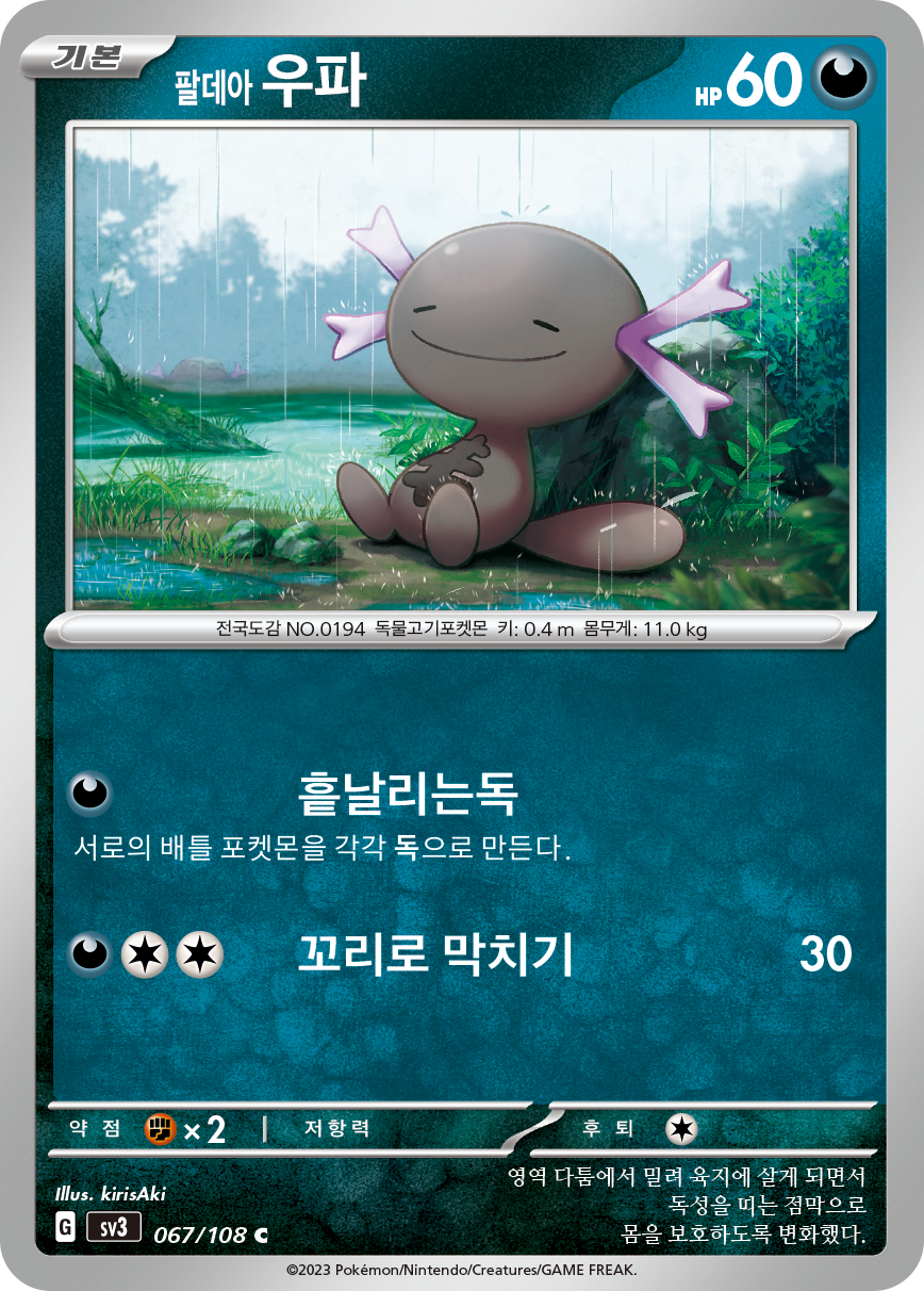 Paldean Wooper