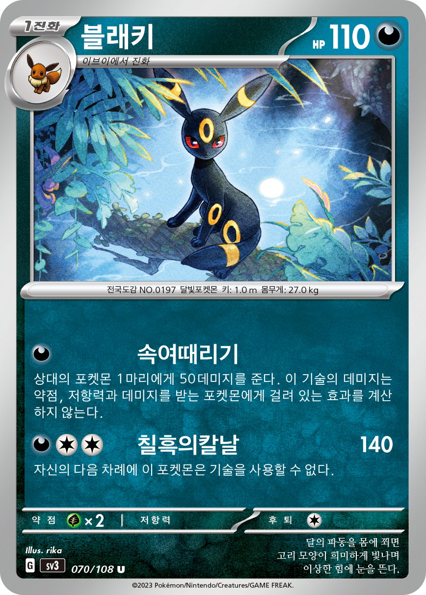 Umbreon