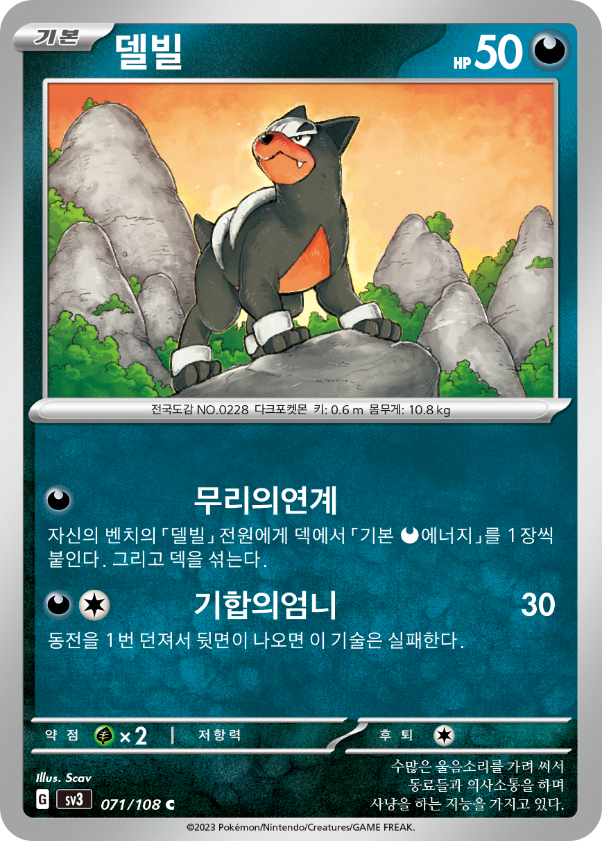 Houndour