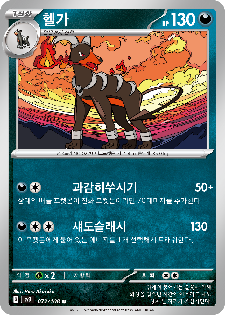 Houndoom