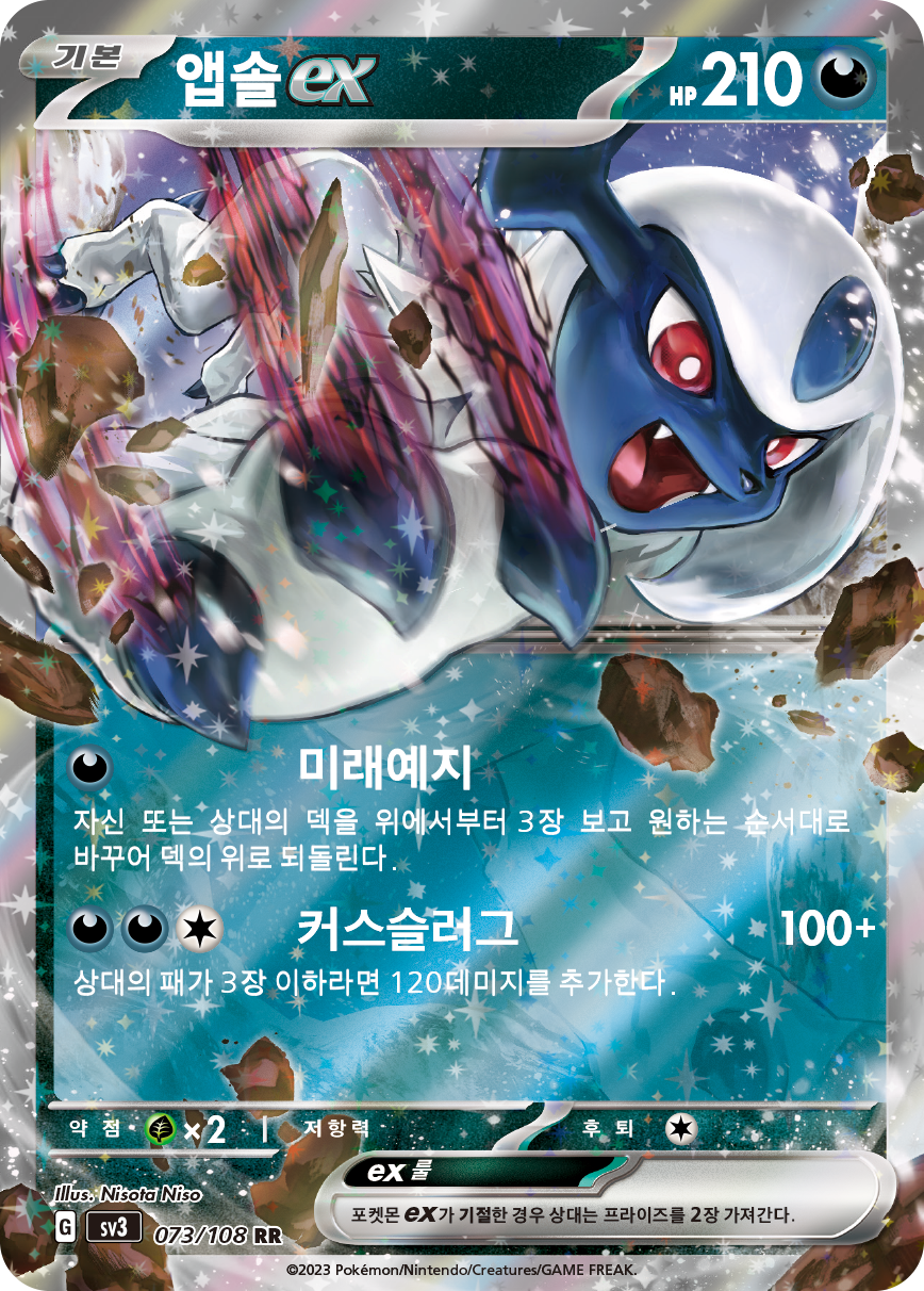 Absol ex