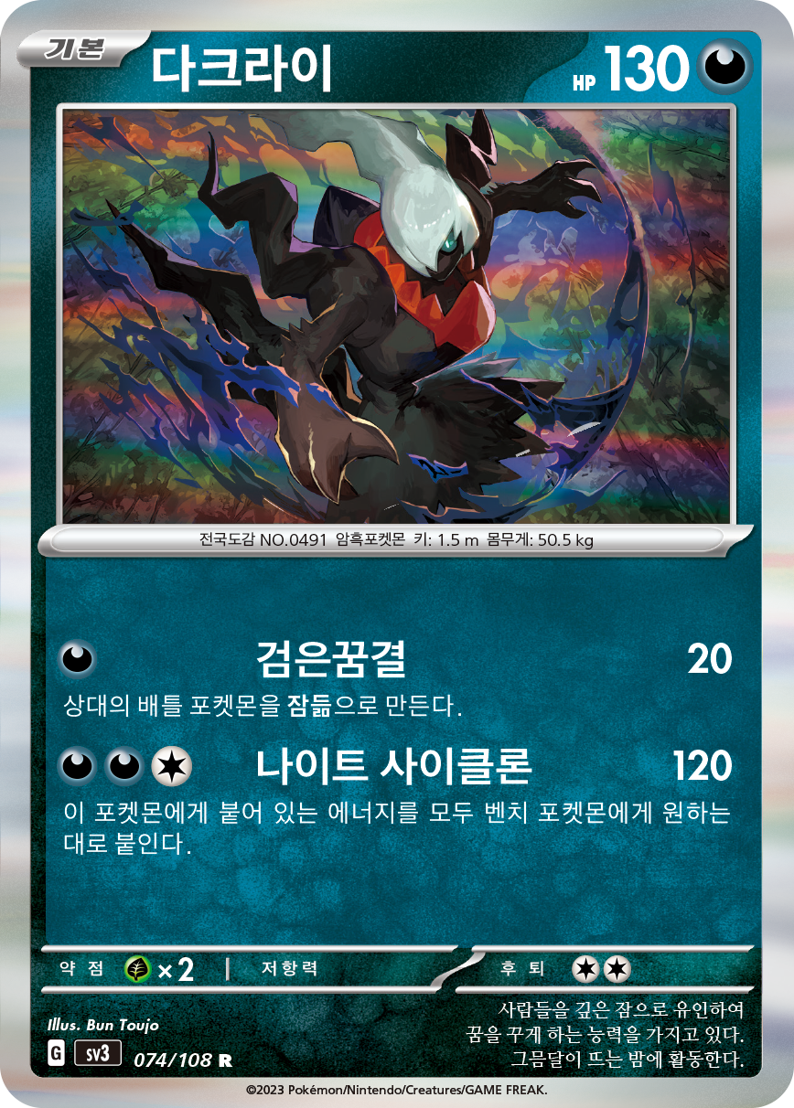 Darkrai