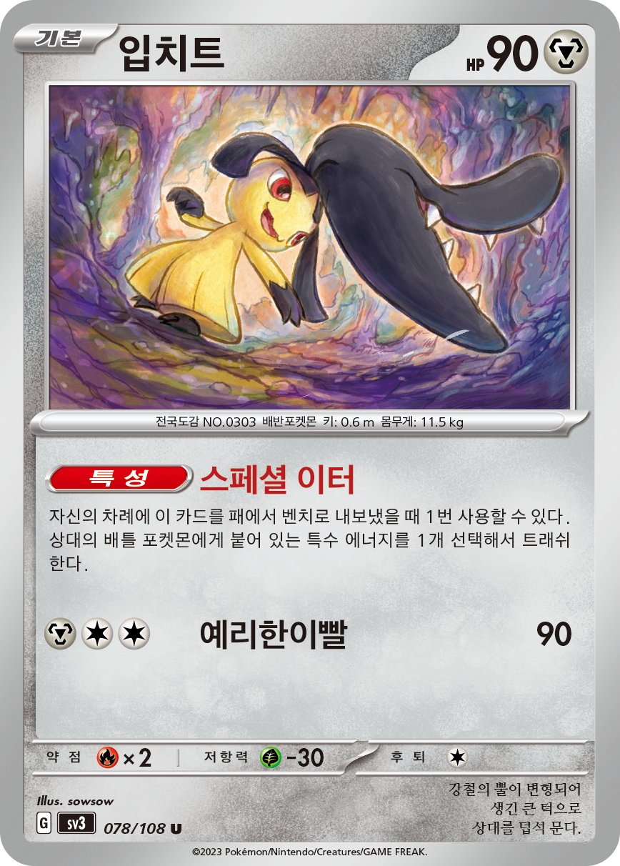 Mawile