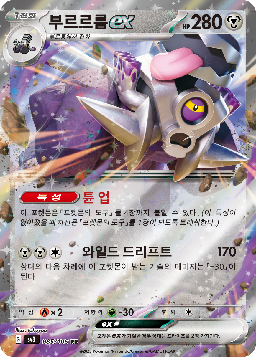 Revavroom ex