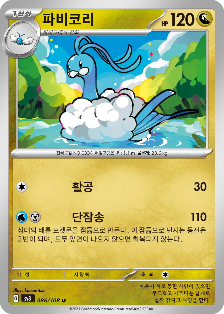 Altaria