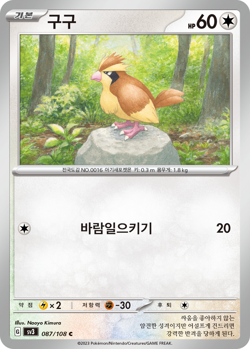 Pidgey