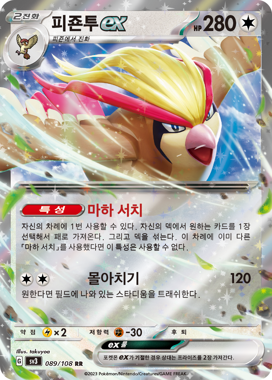 Pidgeot ex
