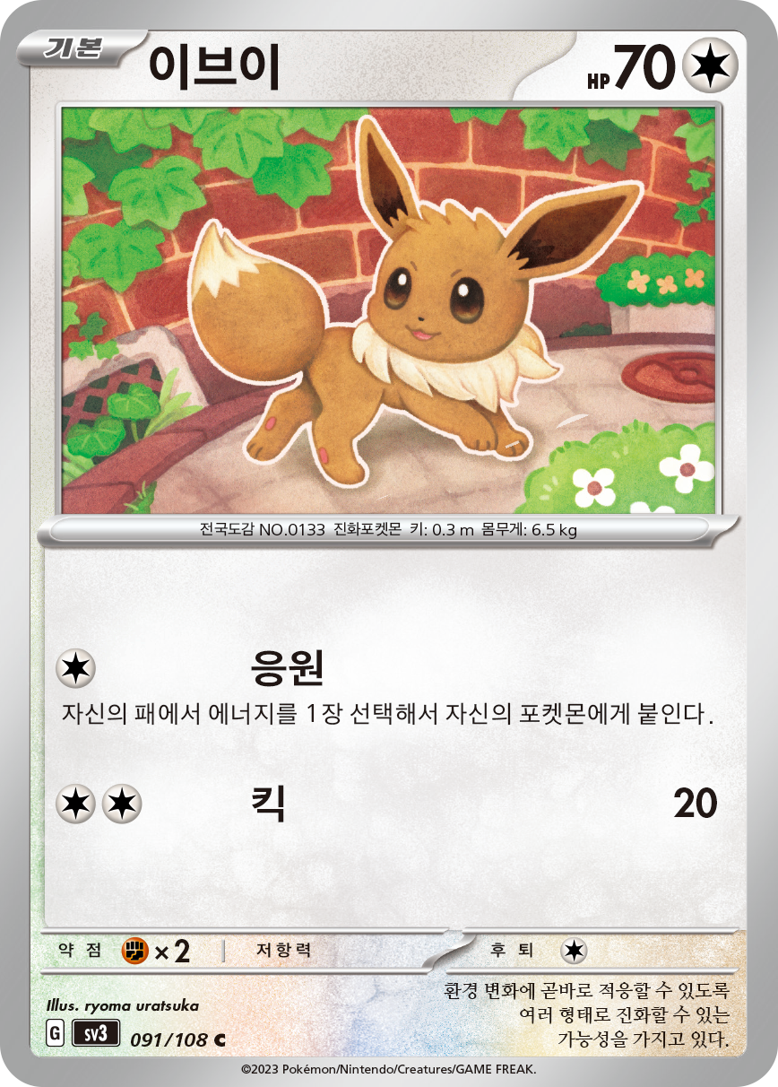 Eevee