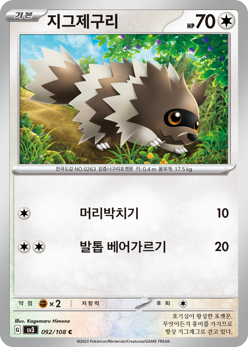 Zigzagoon