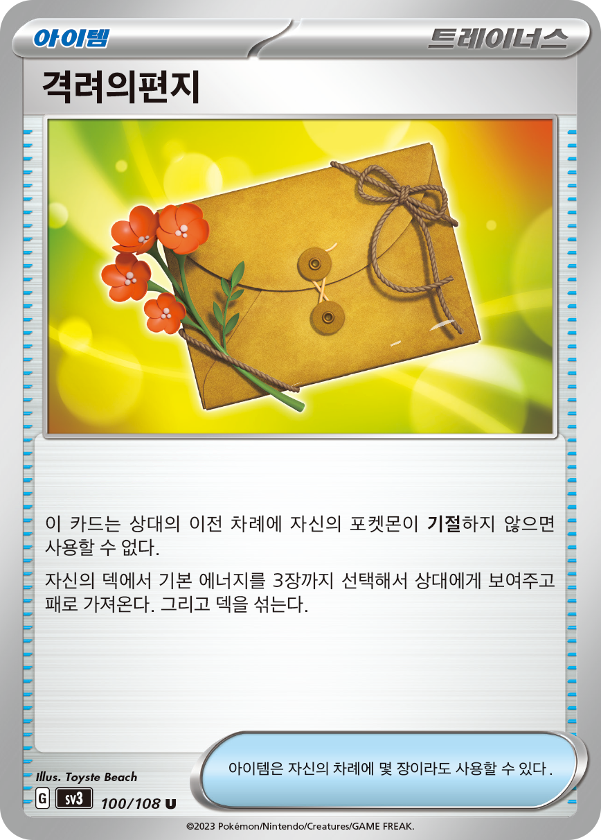Letter of Encouragement