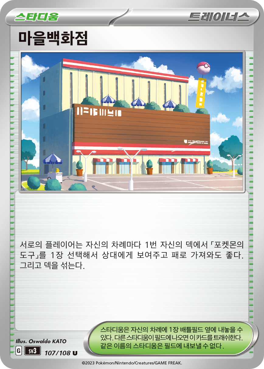 Town Store