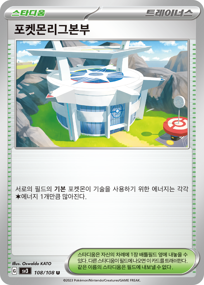 Pokémon League Headquarters