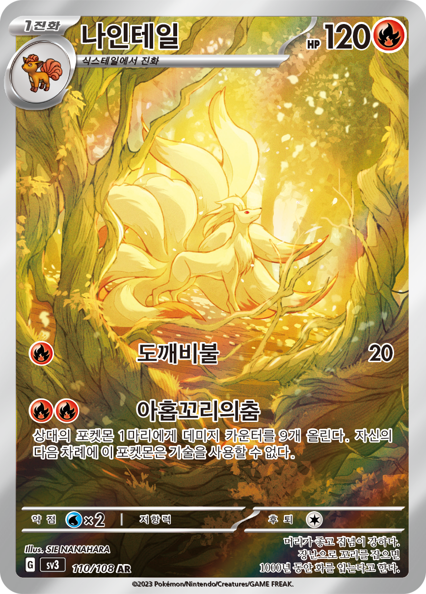 Ninetales OBF 199